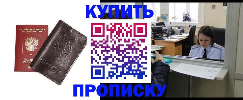 прописка штамп в Котово